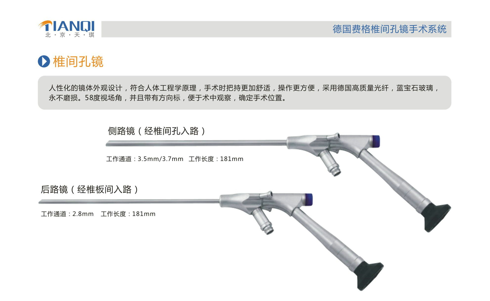 德国费格椎间孔镜手术系统