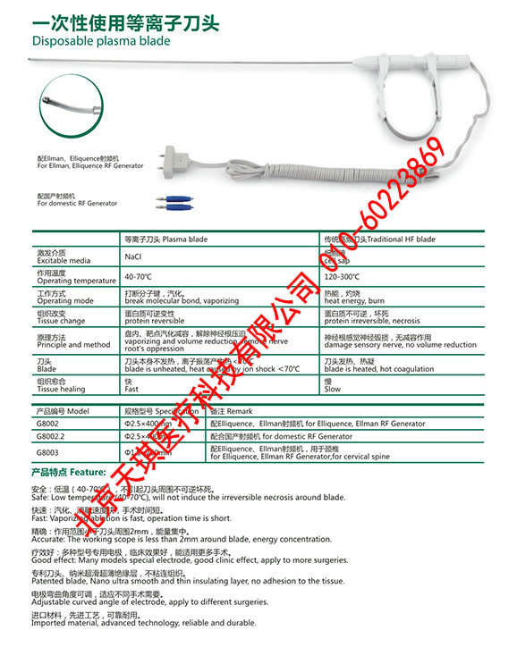 一次性使用等离子刀头价格，等离子刀头，孔镜刀头，等离子刀头厂家，双极射频手术刀头
