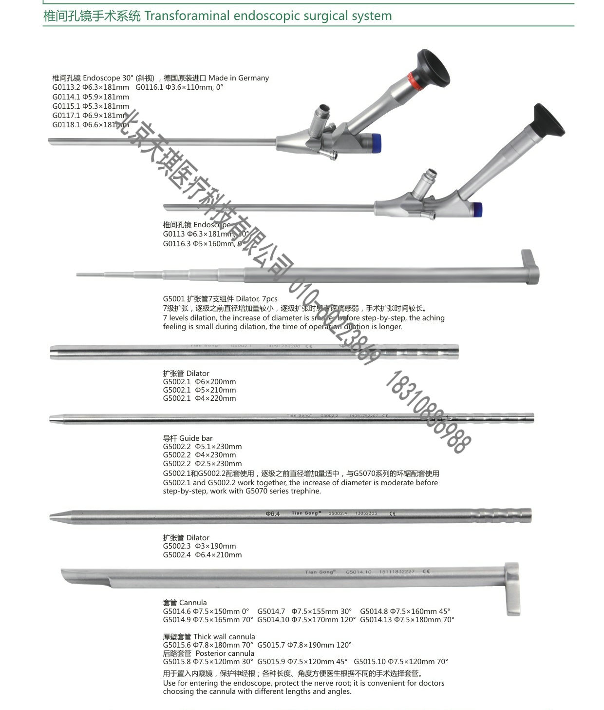 德国费格椎间孔镜配套手术器械，原装进口，进口注册证